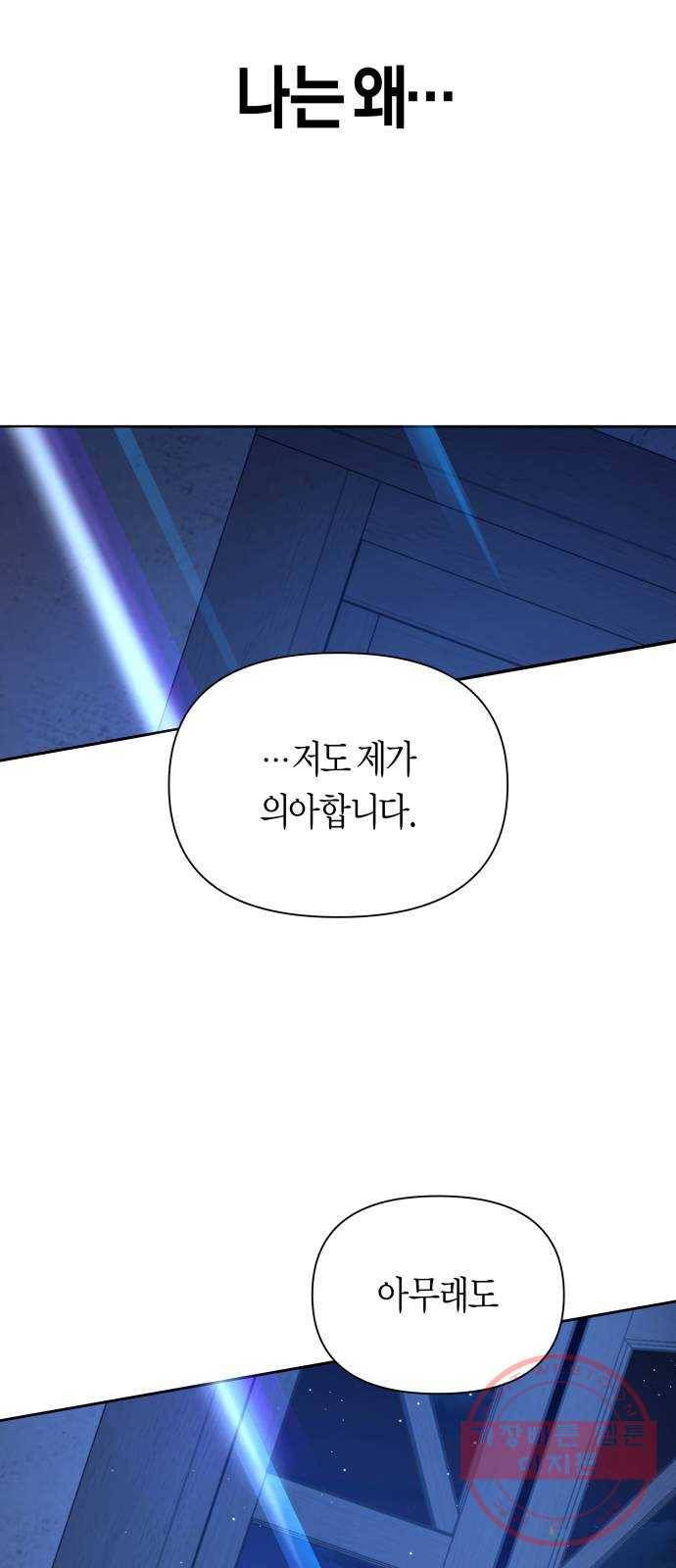 하루만 네가 되고 싶어 109. 하이 리스크 하이 리턴(2) 95