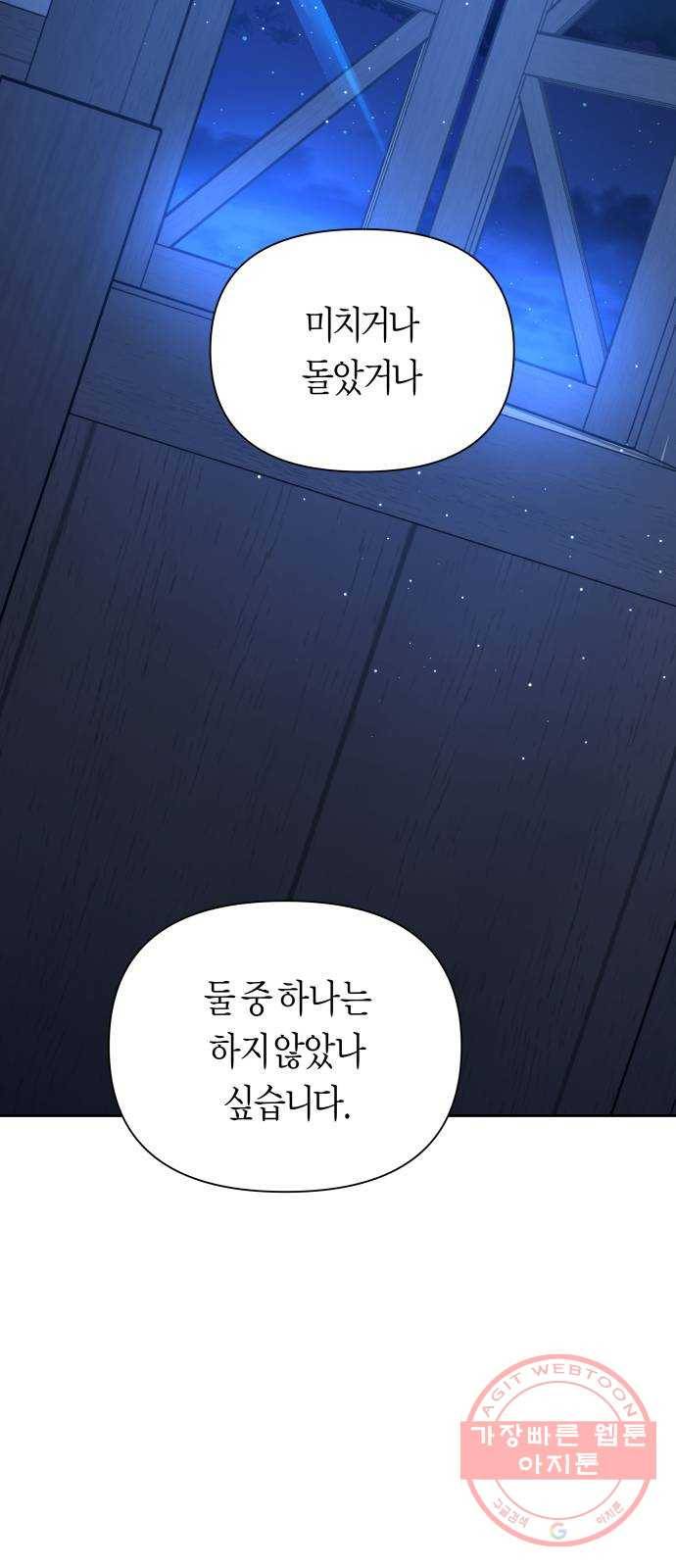 하루만 네가 되고 싶어 109. 하이 리스크 하이 리턴(2) 96