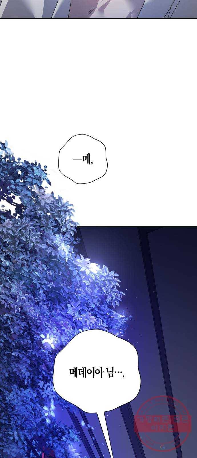 하루만 네가 되고 싶어 109. 하이 리스크 하이 리턴(2) 101