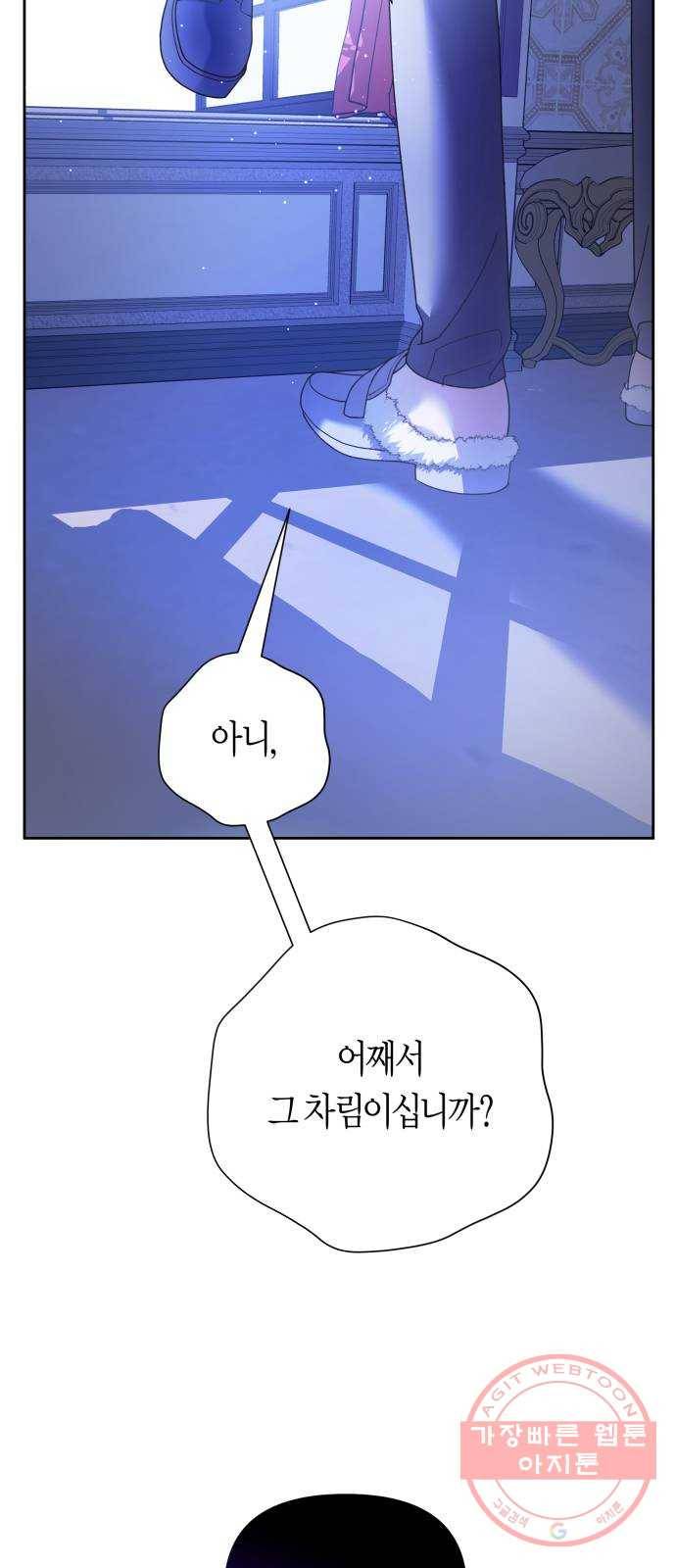 하루만 네가 되고 싶어 109. 하이 리스크 하이 리턴(2) 103