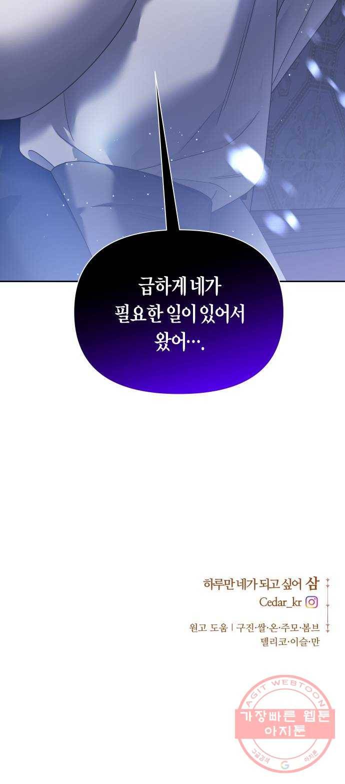 하루만 네가 되고 싶어 109. 하이 리스크 하이 리턴(2) 105