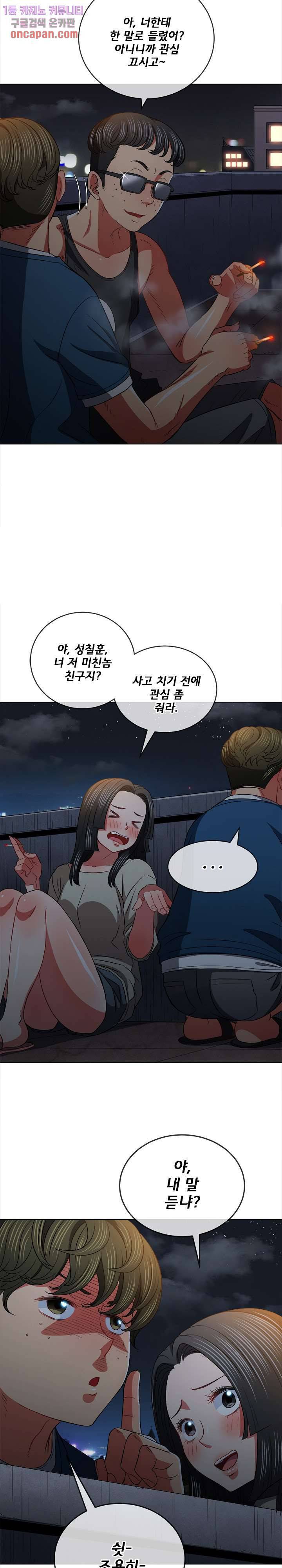 일진동창녀 79화 3