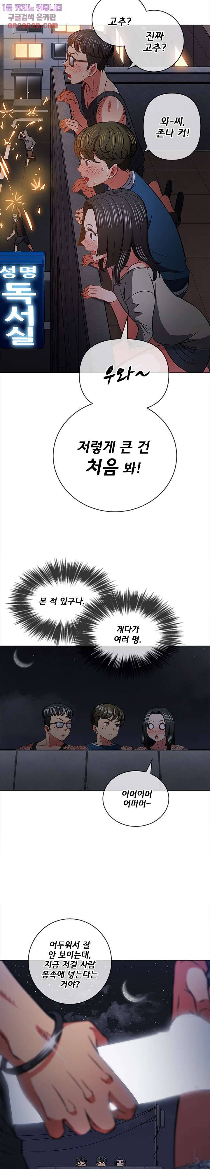 일진동창녀 79화 6