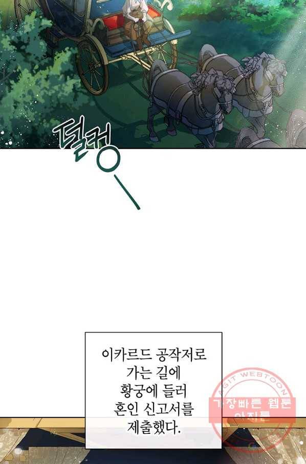 시한부라서 흑막의 며느리가 되었는데 2화 3