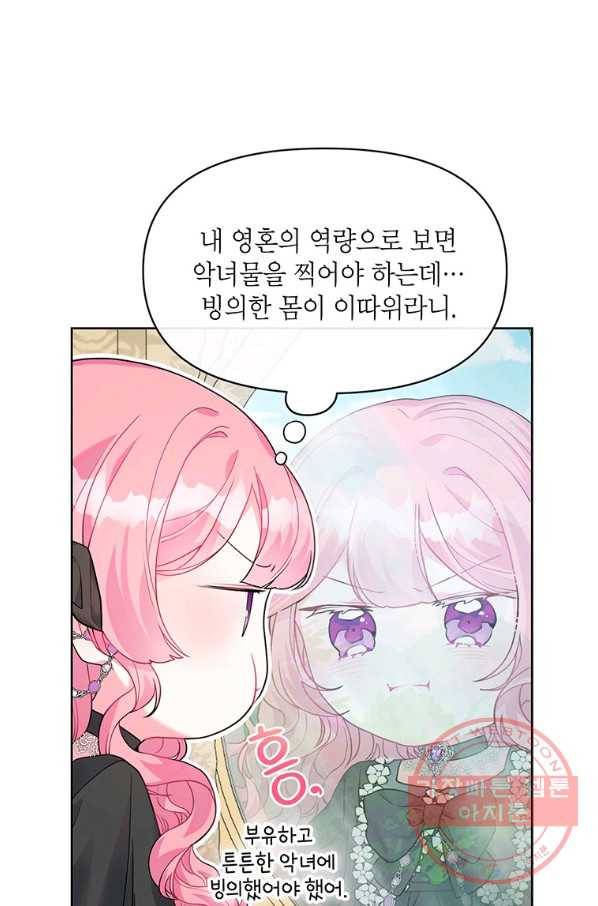 시한부라서 흑막의 며느리가 되었는데 2화 8