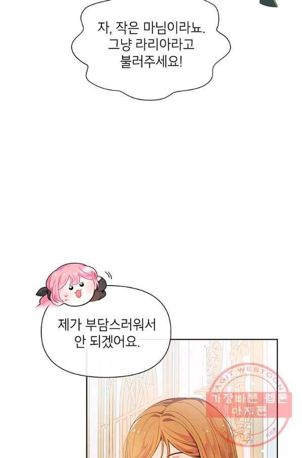시한부라서 흑막의 며느리가 되었는데 2화 16