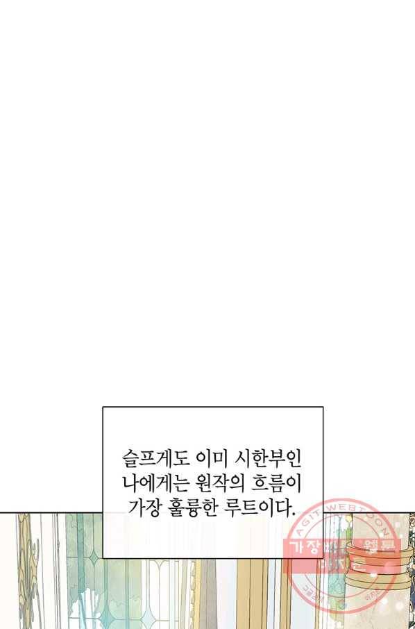 시한부라서 흑막의 며느리가 되었는데 2화 20