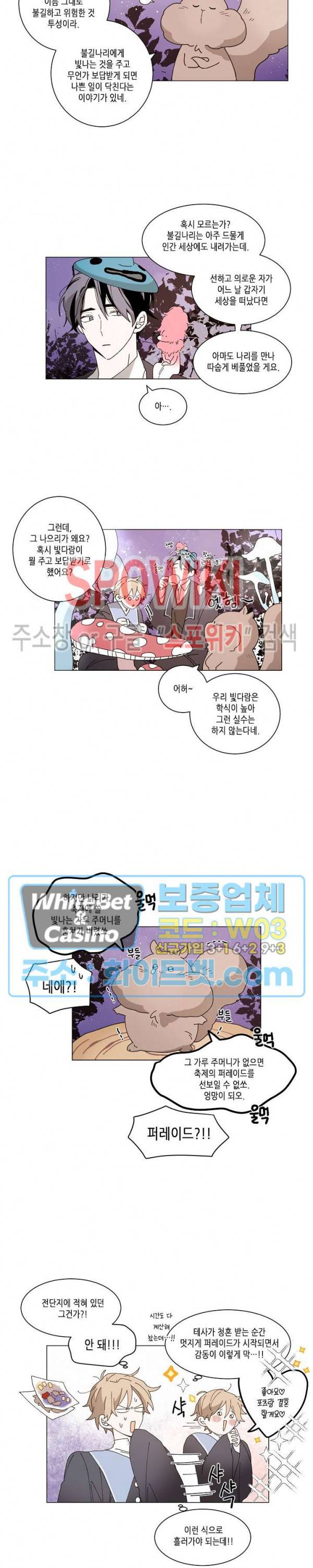 메리!메모리 - 빛다람쥐 등불 축제 2화 2