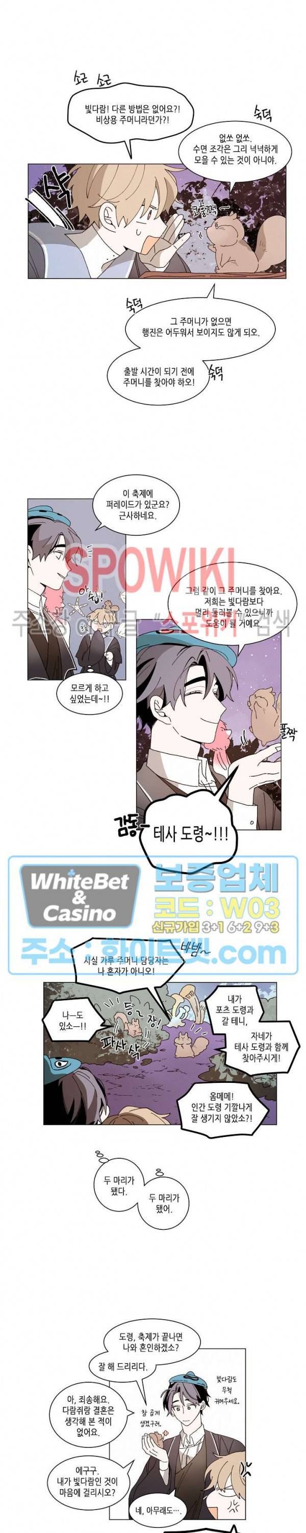 메리!메모리 - 빛다람쥐 등불 축제 2화 3