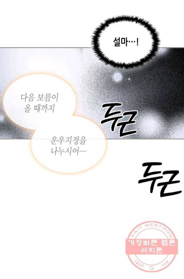 달 아래에서 만나다 7화 1