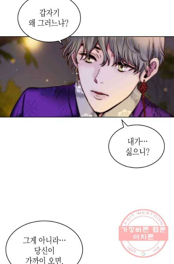 달 아래에서 만나다 7화 10