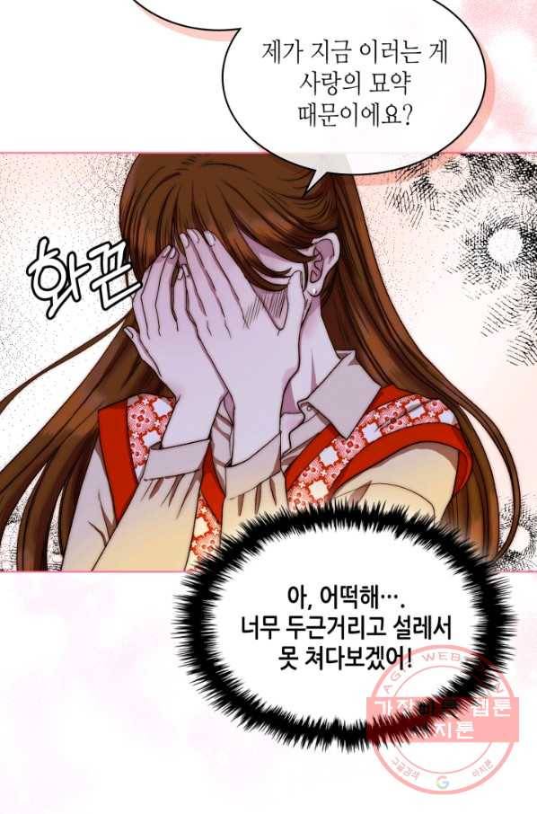 달 아래에서 만나다 7화 12