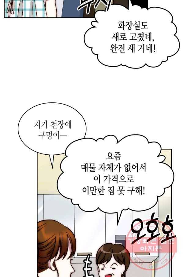 달 아래에서 만나다 12화 4