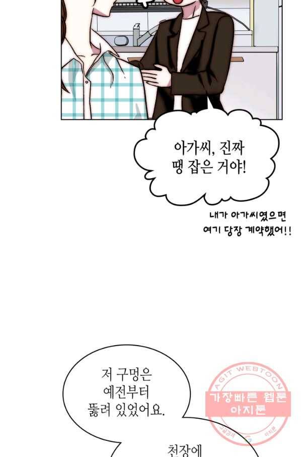 달 아래에서 만나다 12화 5