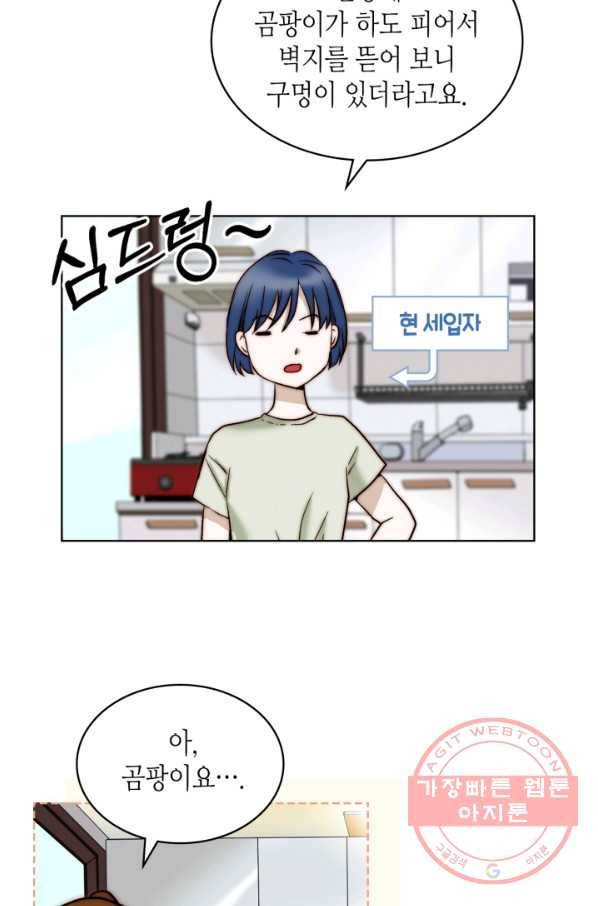 달 아래에서 만나다 12화 6