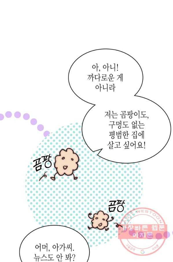 달 아래에서 만나다 12화 11