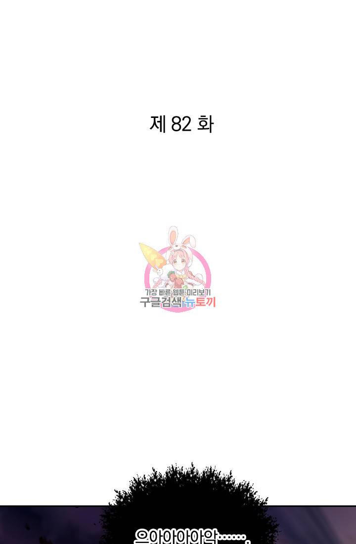 절세전혼 82화 1