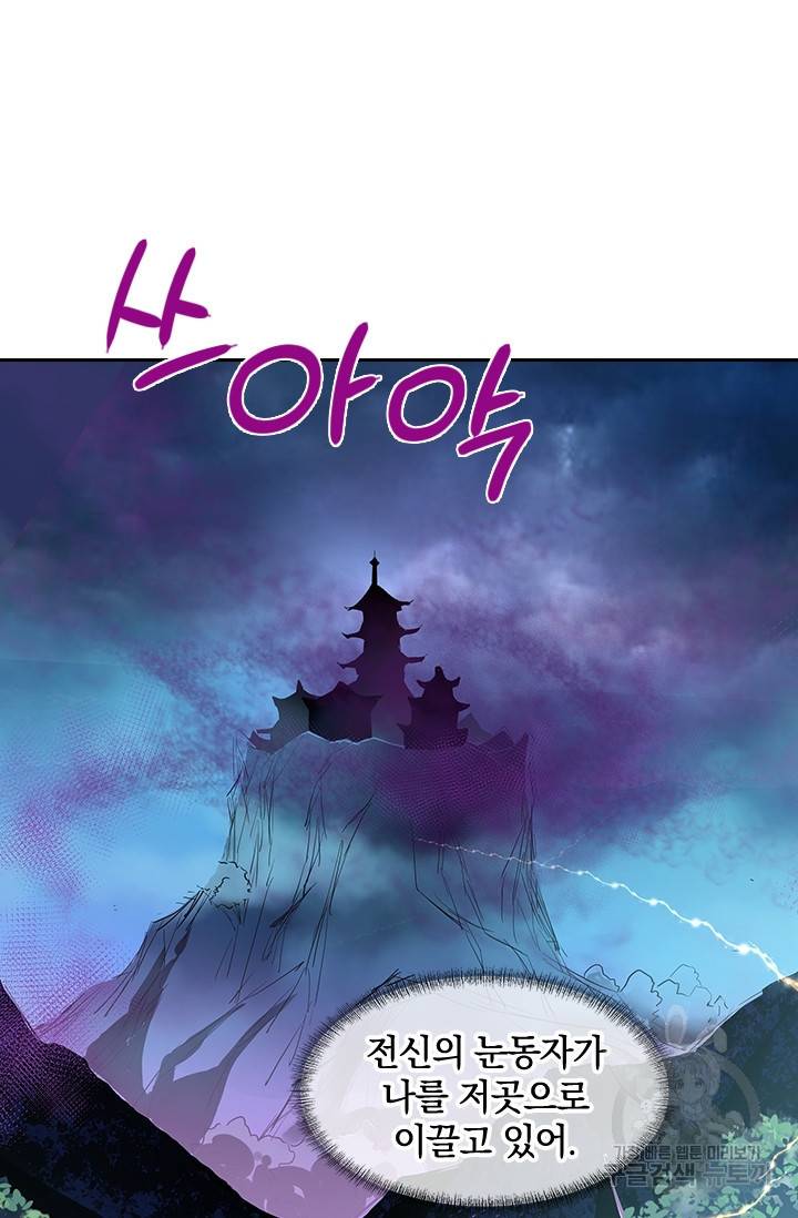 절세전혼 82화 13
