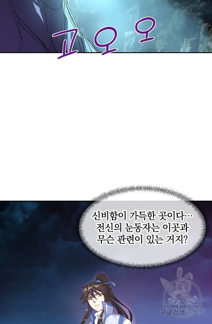절세전혼 82화 18