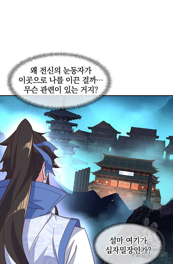 절세전혼 82화 22
