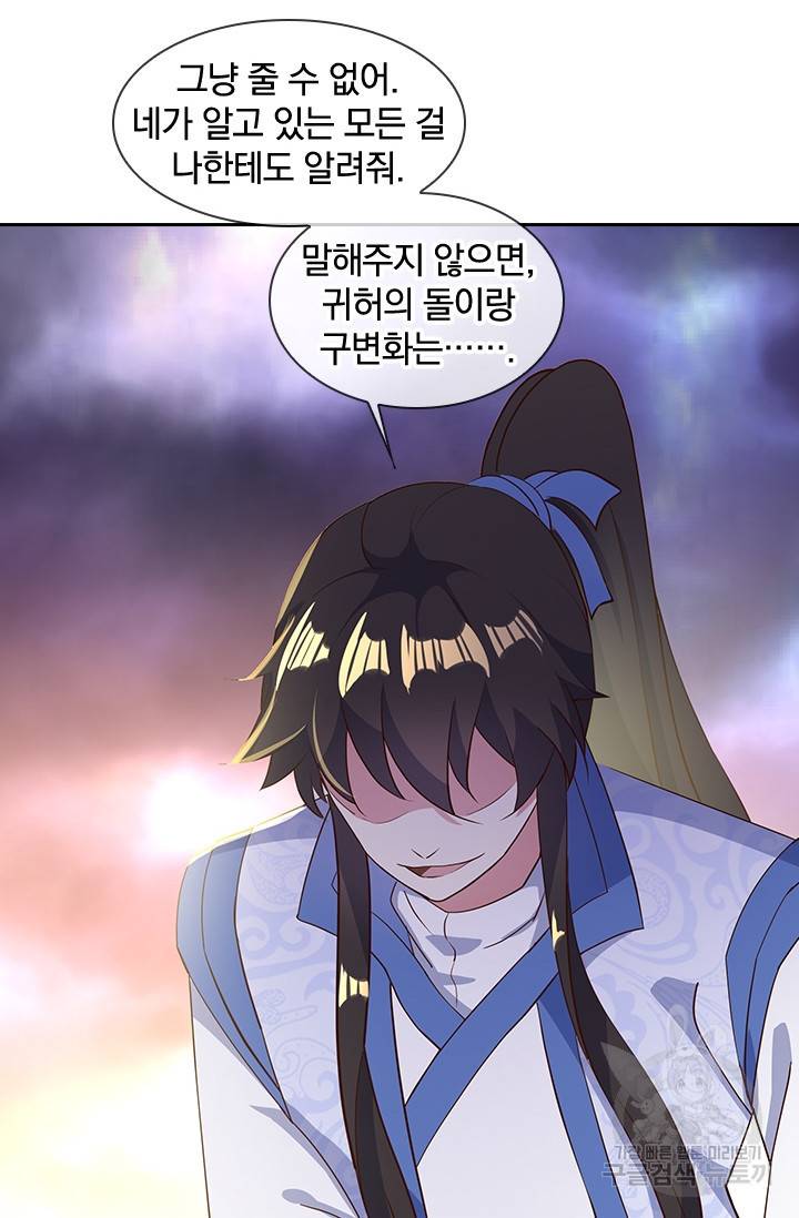 절세전혼 82화 56