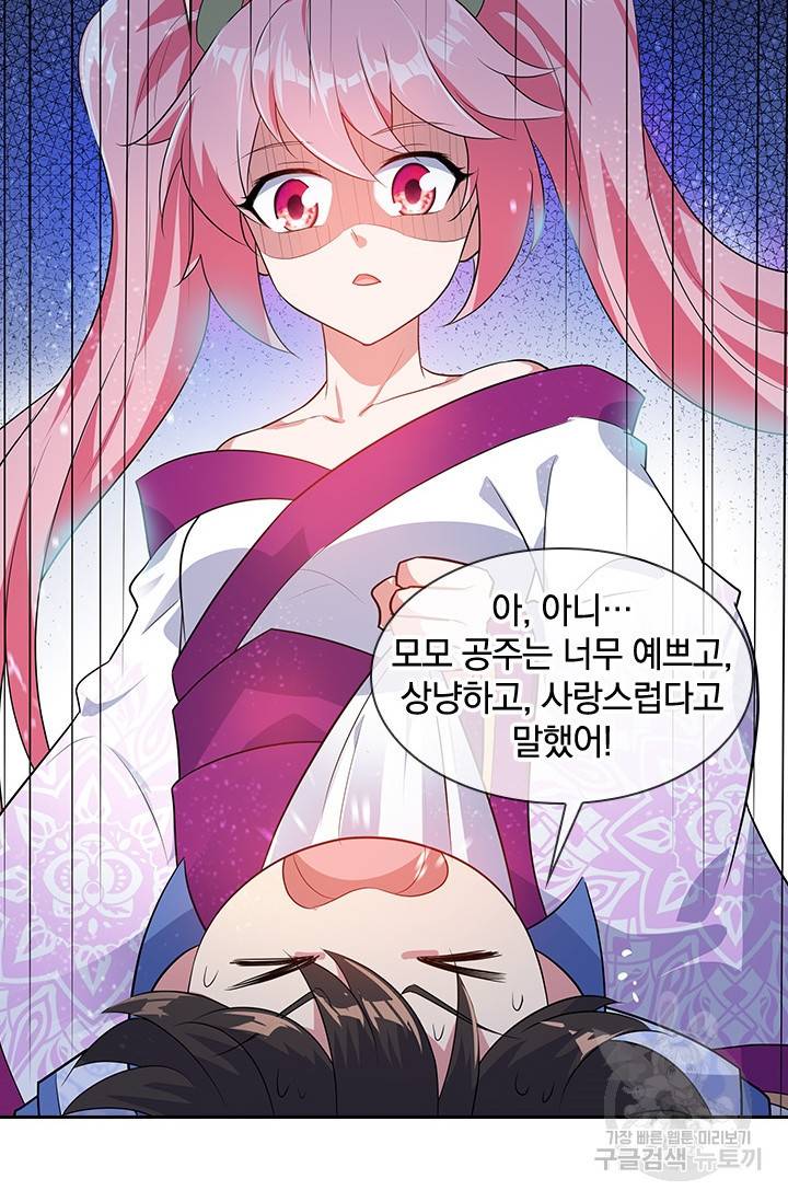 절세전혼 82화 80