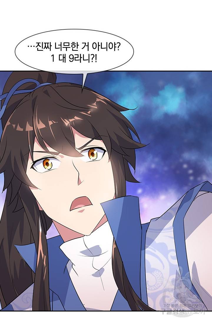 절세전혼 82화 87