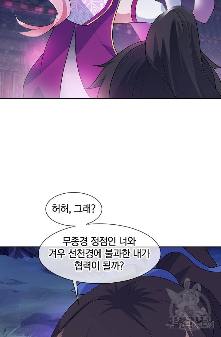 절세전혼 82화 89