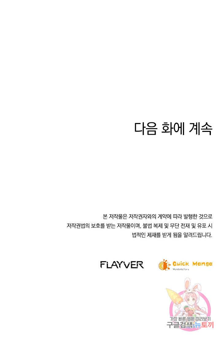 절세전혼 82화 91