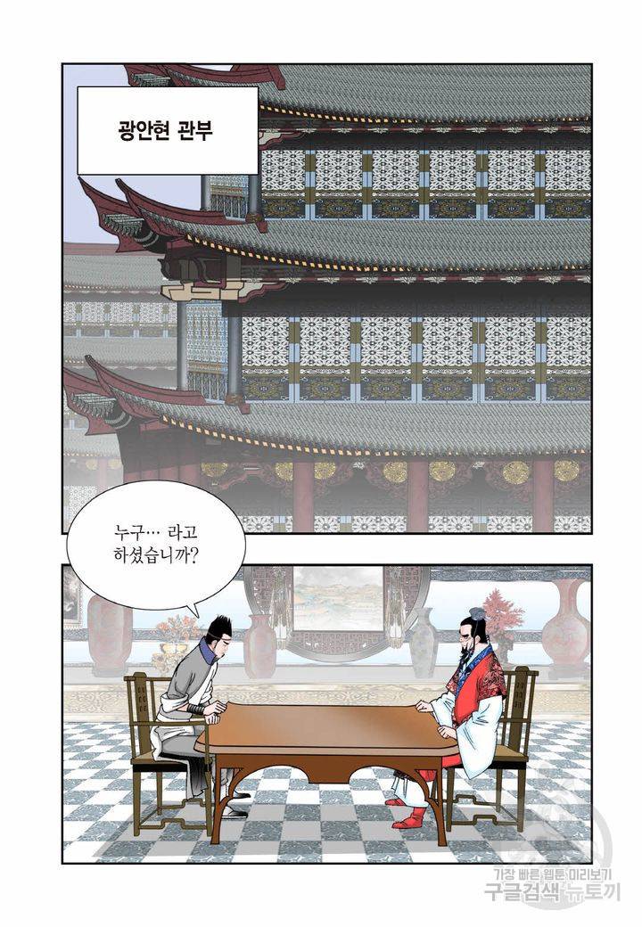 태상교주 숙수되다 26화 3