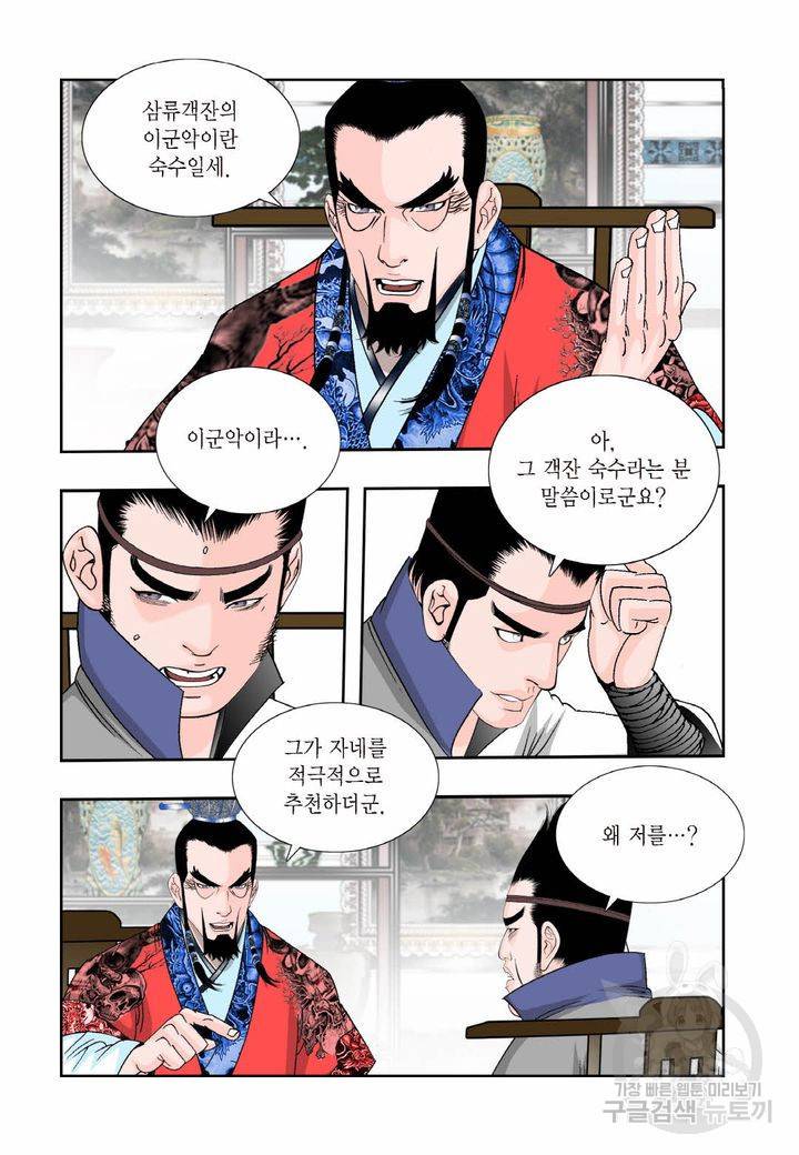 태상교주 숙수되다 26화 4