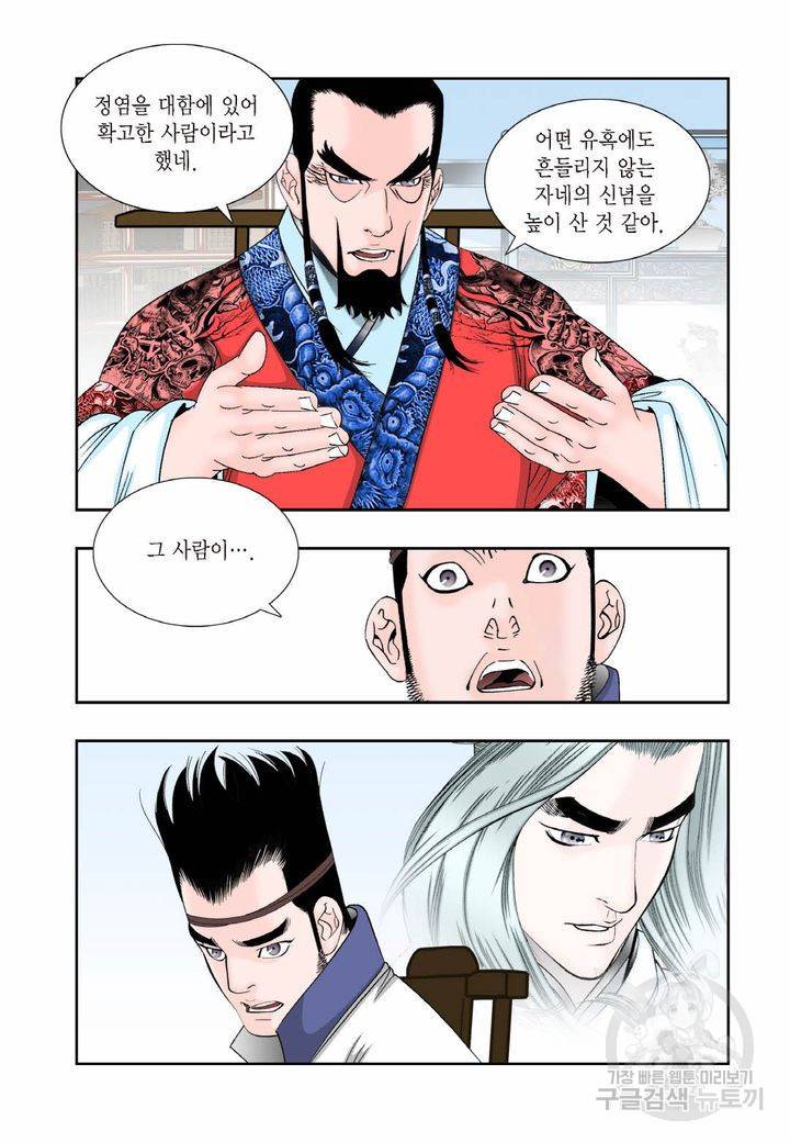 태상교주 숙수되다 26화 5
