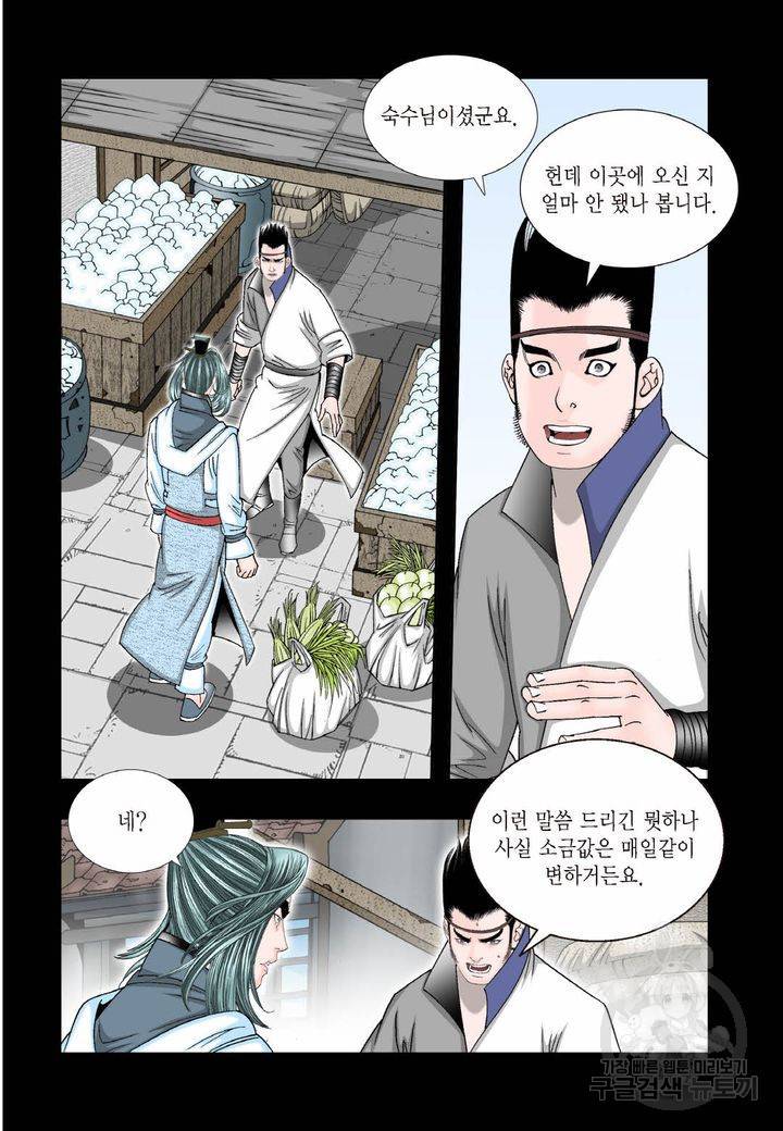 태상교주 숙수되다 26화 6