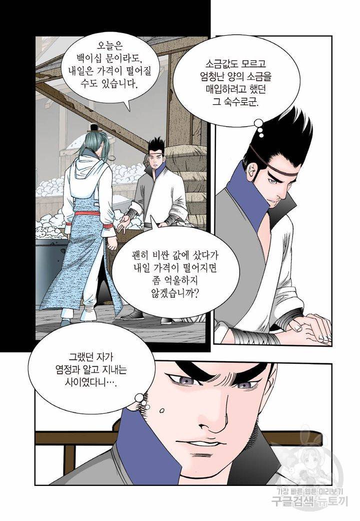 태상교주 숙수되다 26화 7