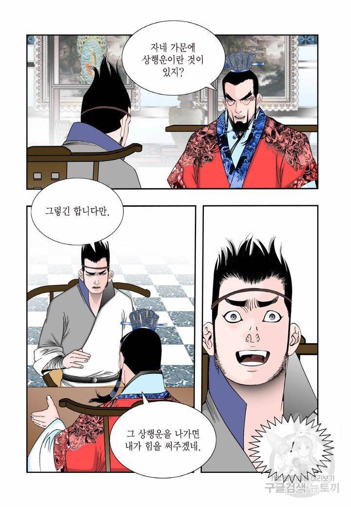 태상교주 숙수되다 26화 8