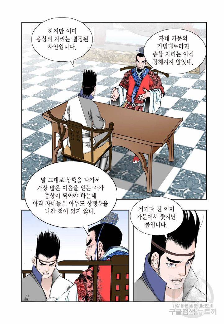 태상교주 숙수되다 26화 9