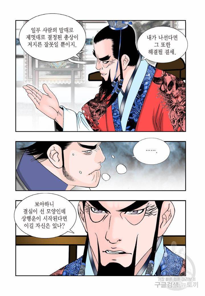 태상교주 숙수되다 26화 10