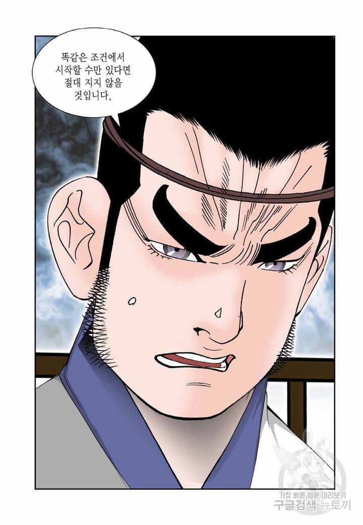태상교주 숙수되다 26화 11