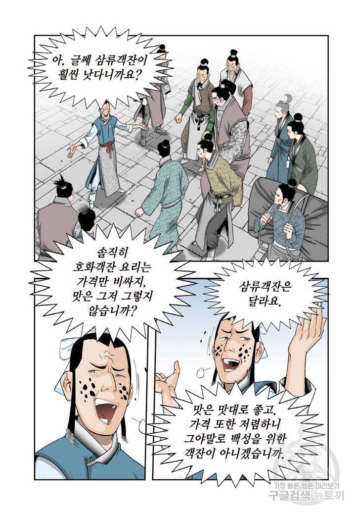 태상교주 숙수되다 26화 13
