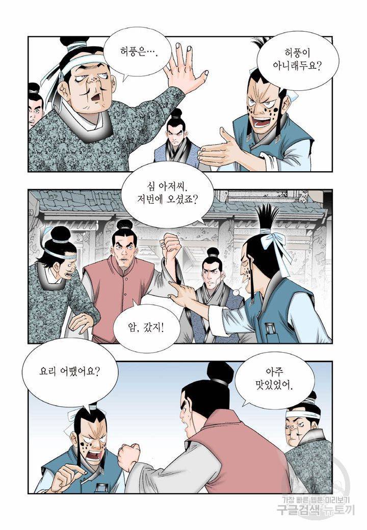 태상교주 숙수되다 26화 14