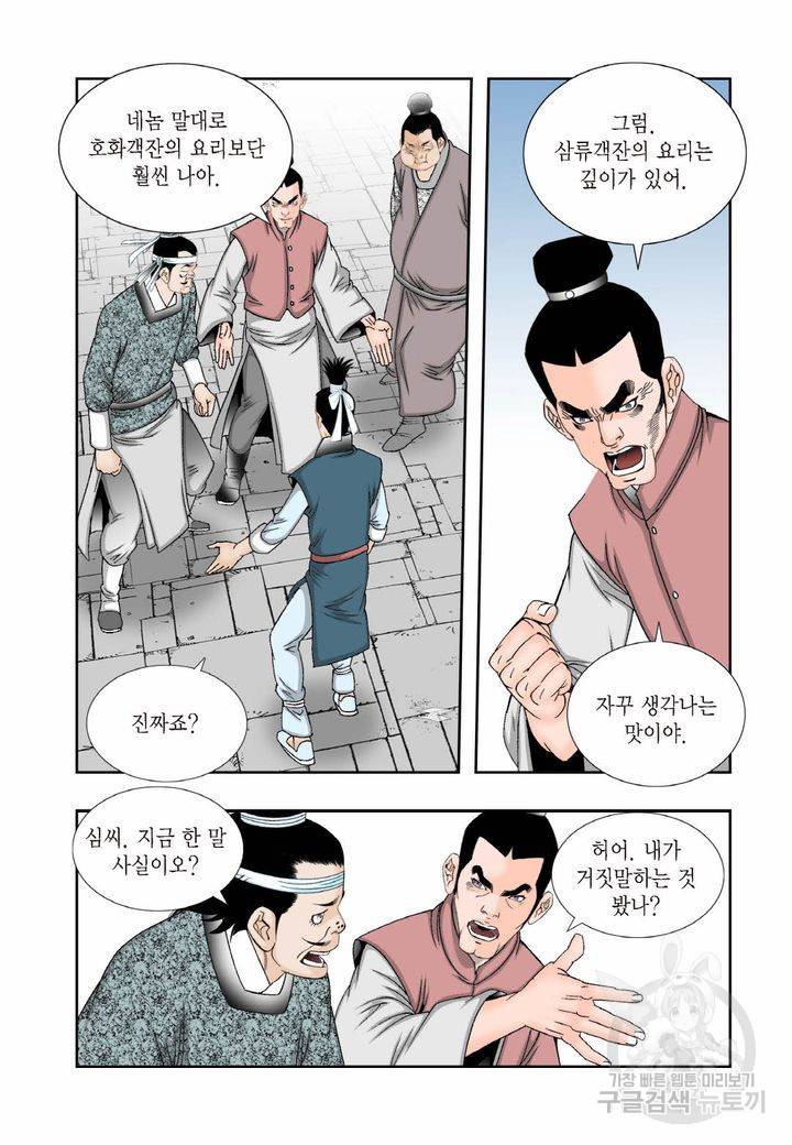 태상교주 숙수되다 26화 15