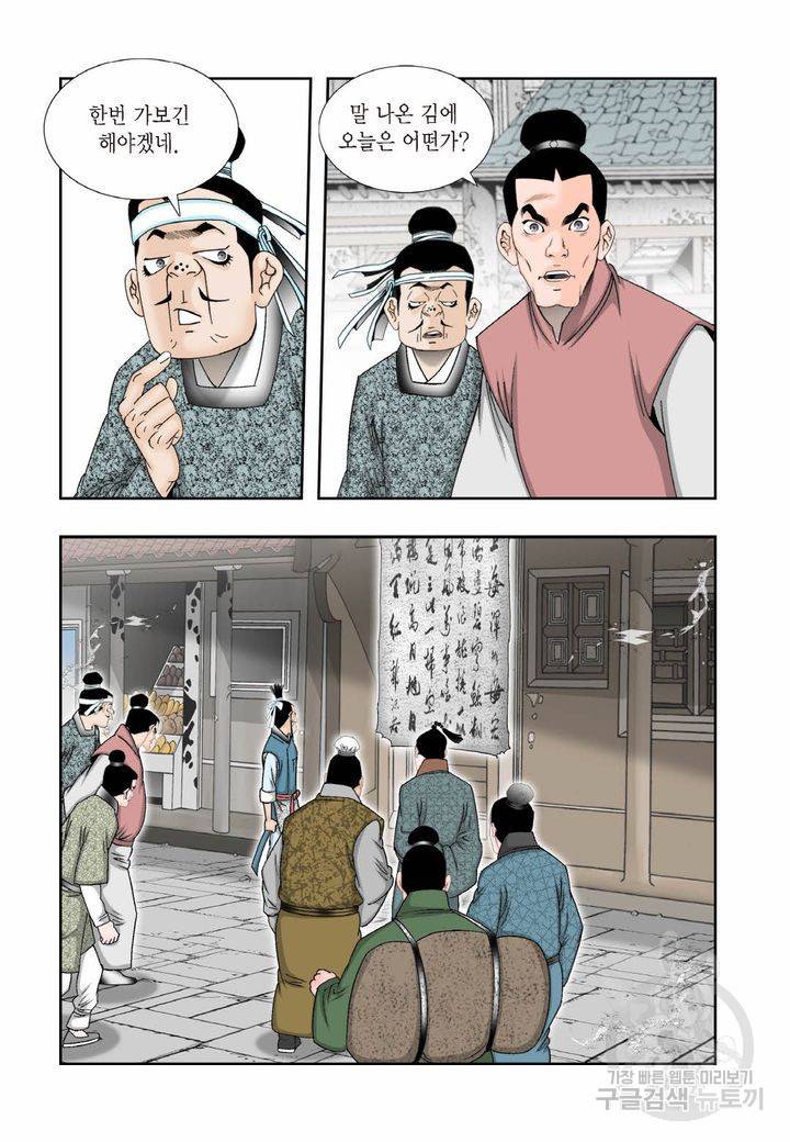 태상교주 숙수되다 26화 16