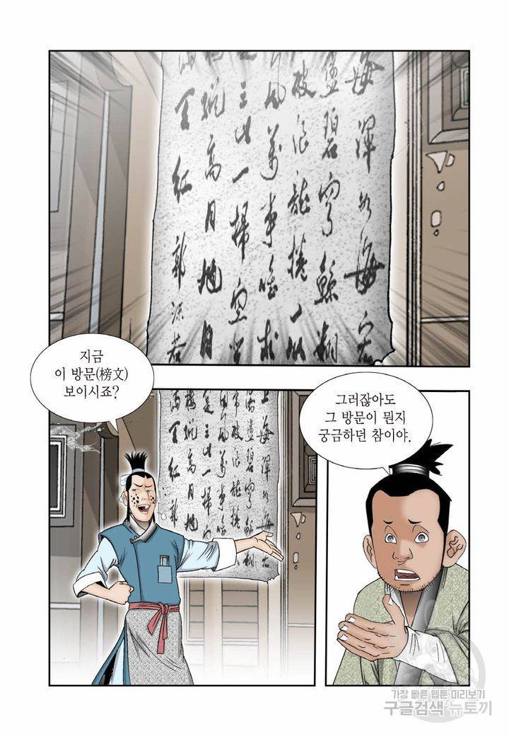 태상교주 숙수되다 26화 17