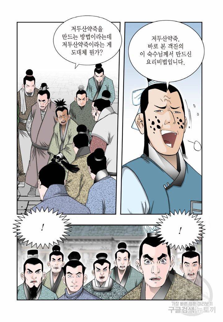태상교주 숙수되다 26화 18
