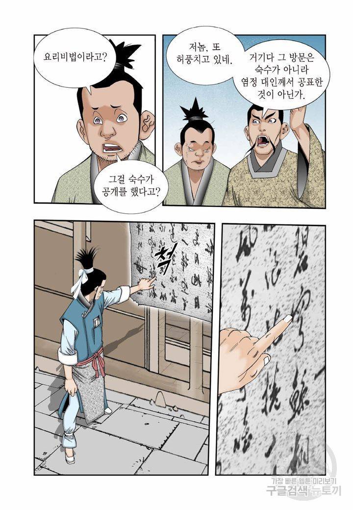 태상교주 숙수되다 26화 19