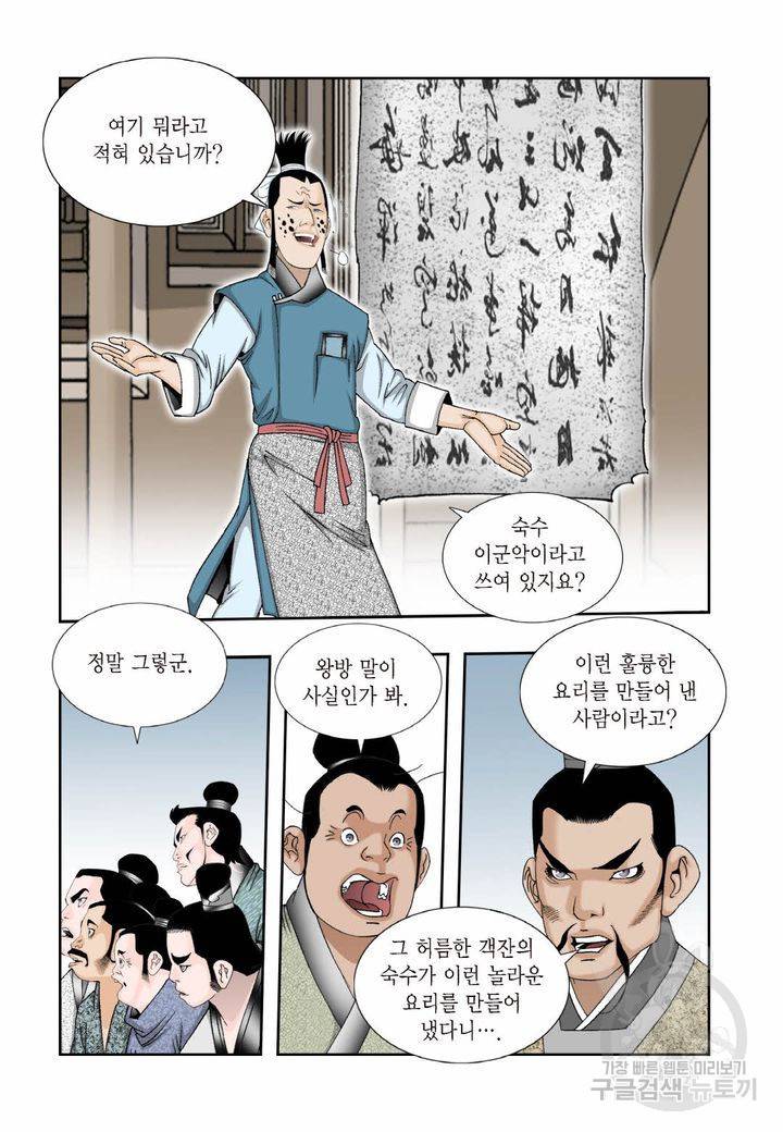 태상교주 숙수되다 26화 20