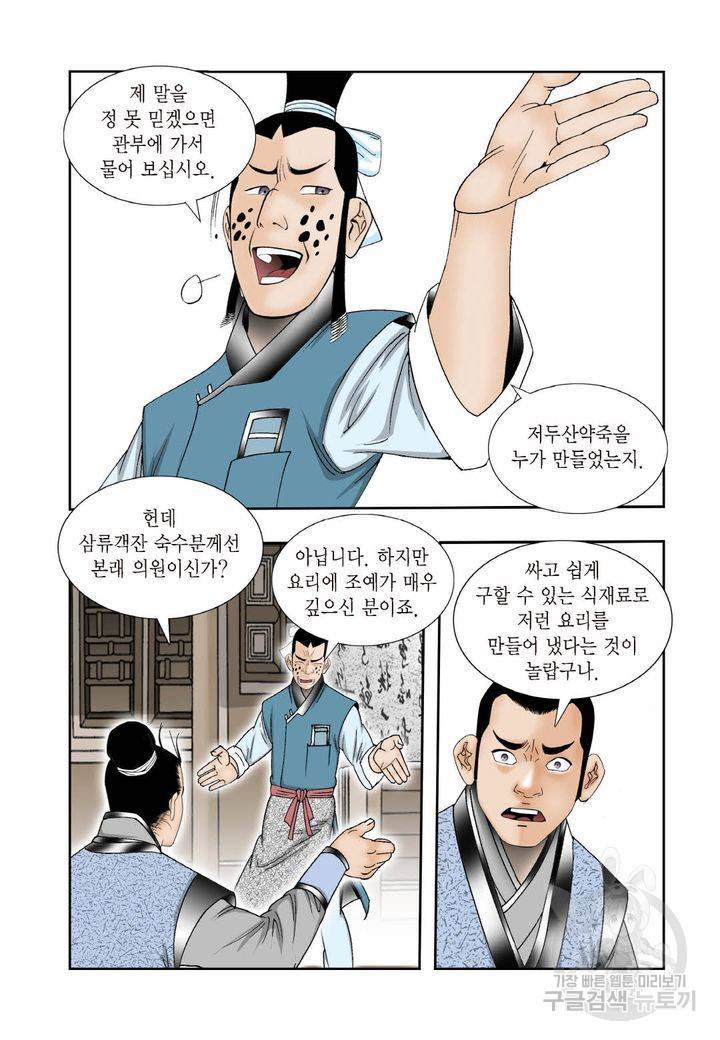 태상교주 숙수되다 26화 21