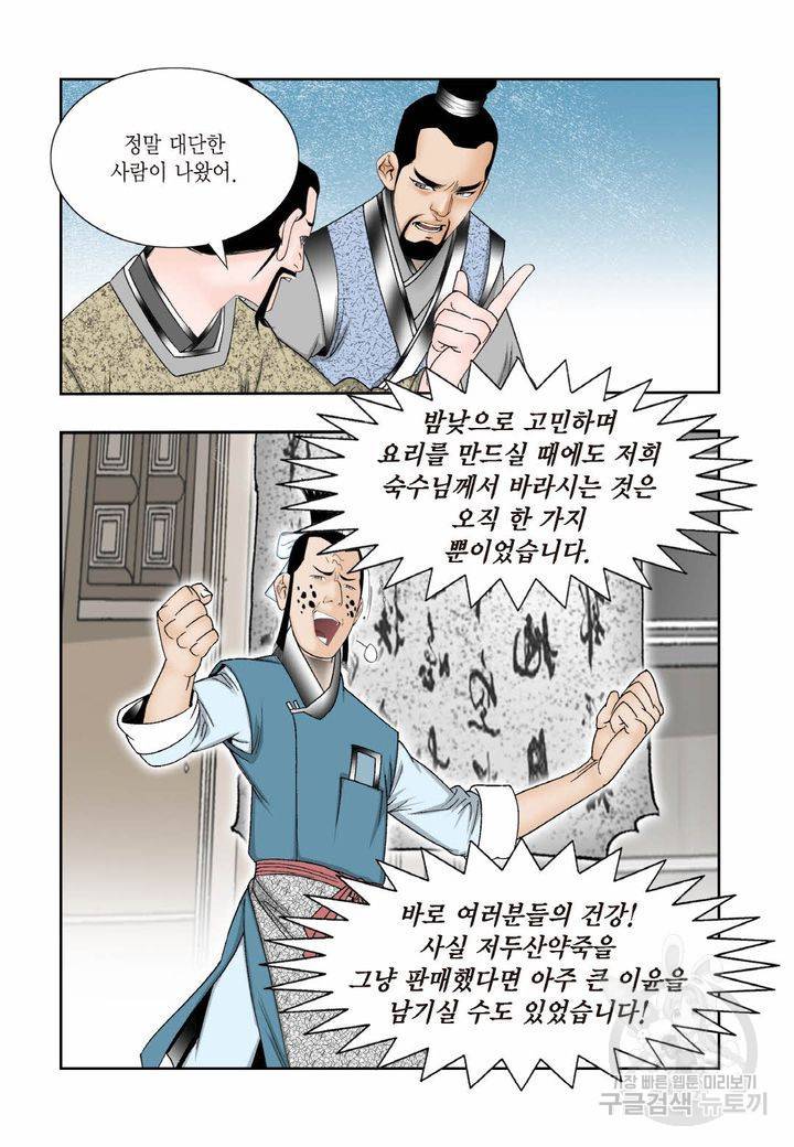 태상교주 숙수되다 26화 22
