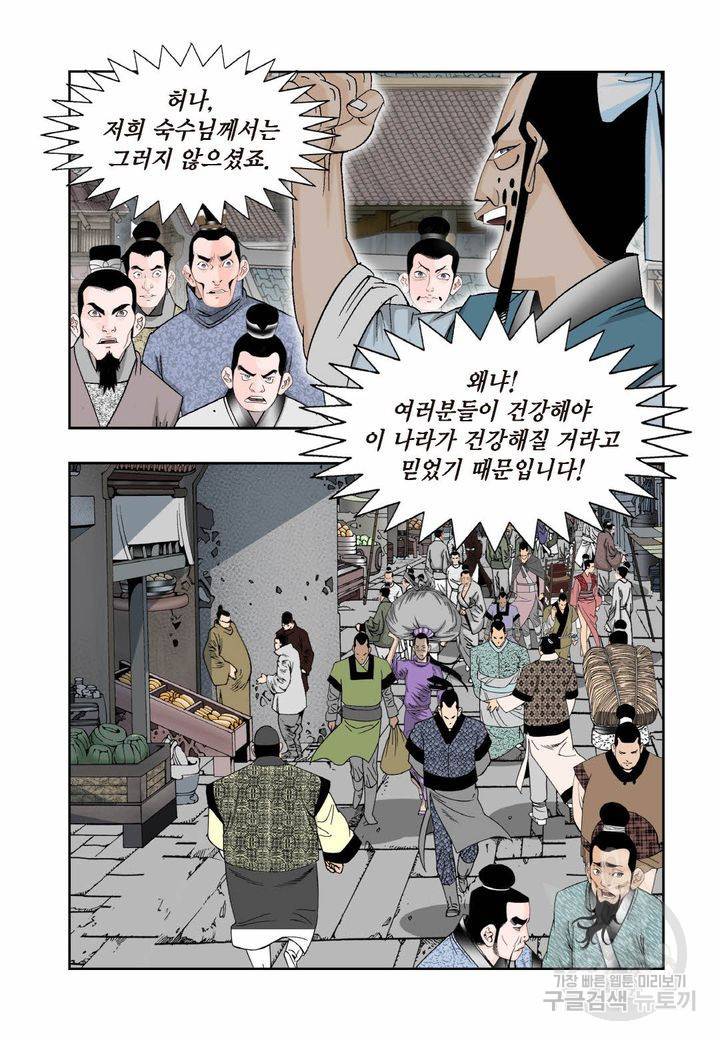 태상교주 숙수되다 26화 23