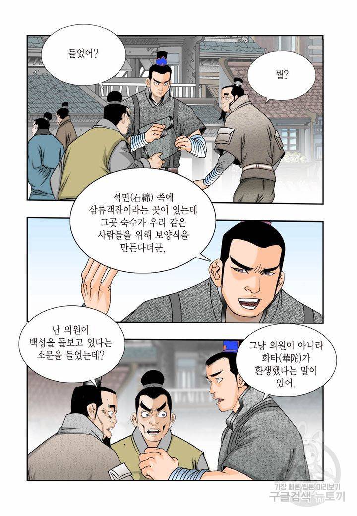 태상교주 숙수되다 26화 24